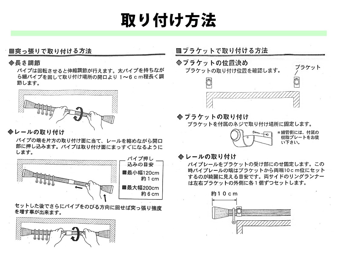 ユニテックパロマ フリーロッドDX Mサイズ　取り付け方法