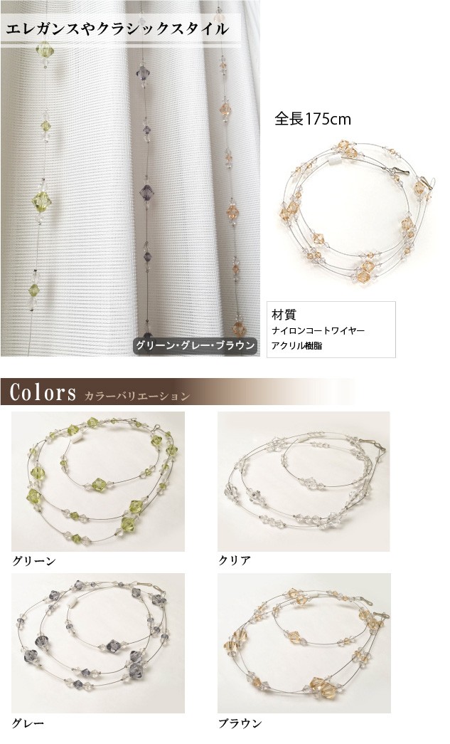 ユニテックパロマ　タッセル 