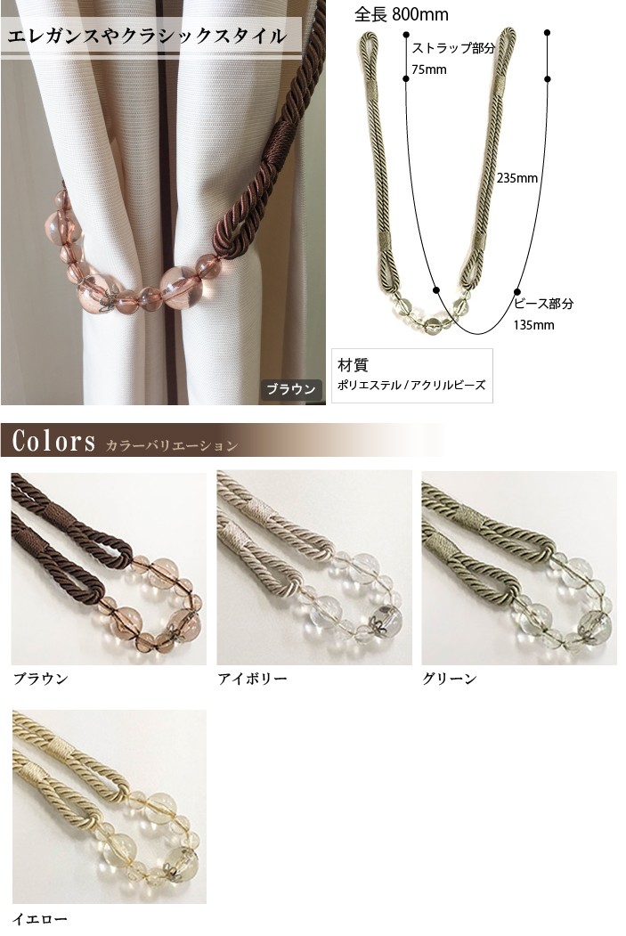 ユニテックパロマ　タッセル 