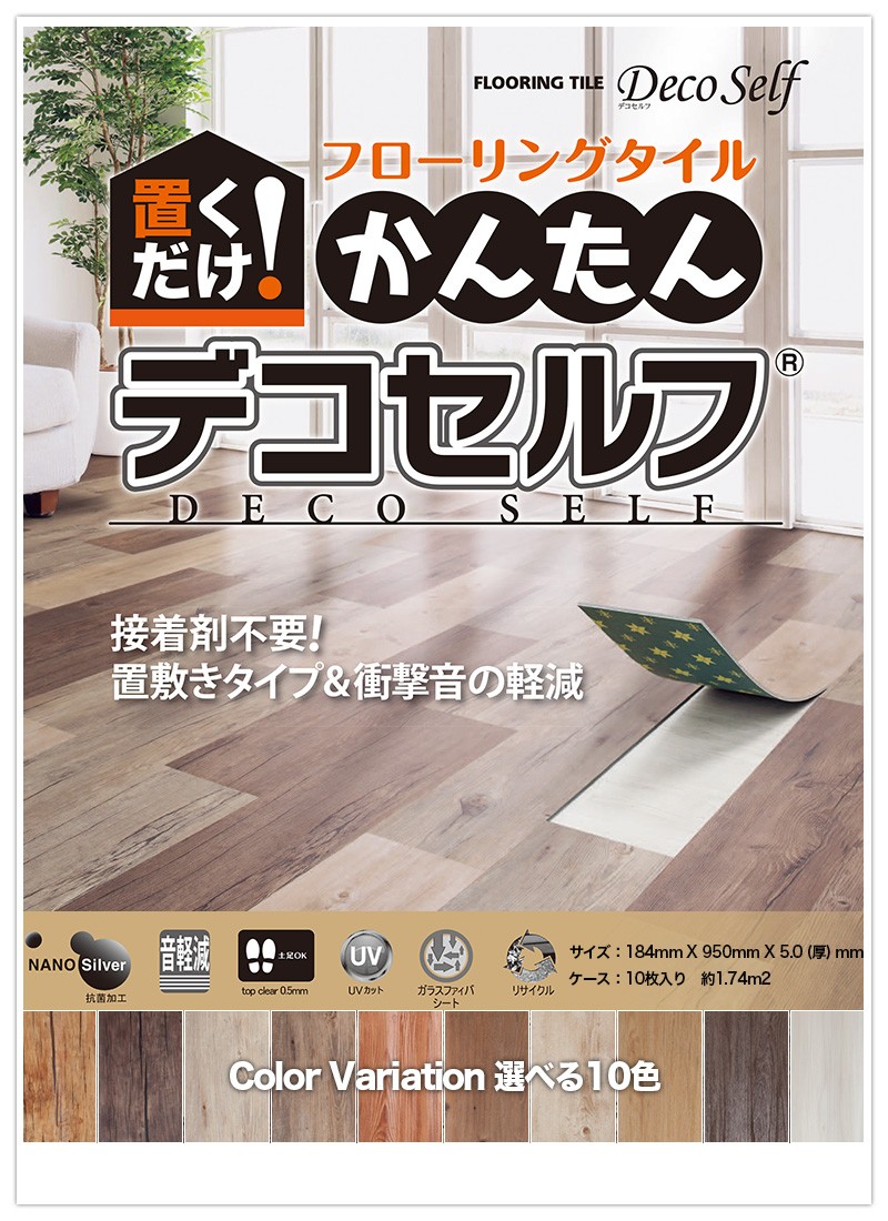 タイル フロアタイル 木目 床材 置くだけ デコセルフ DECO-SELF 10枚 送料無料 内装応援団 PayPayモール店 - 通販 -  PayPayモール ーティング - shineray.com.br