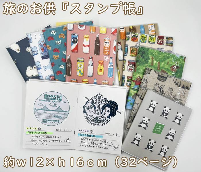 御朱印帳 スタンプ帳31・個分】TOCONUTS トコナッツ ノートタイプ