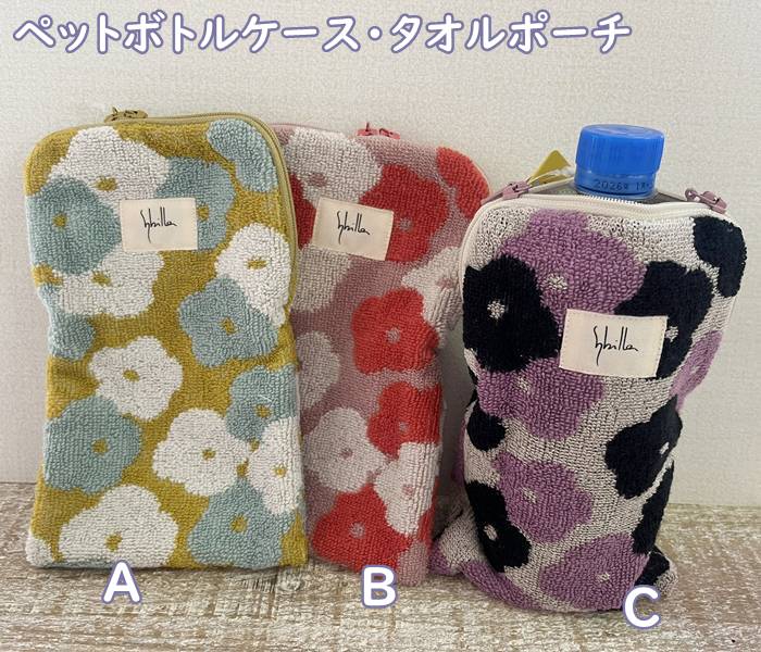 メール便お届】【シビラ】大人可愛い・タオルボトルケース・ペット