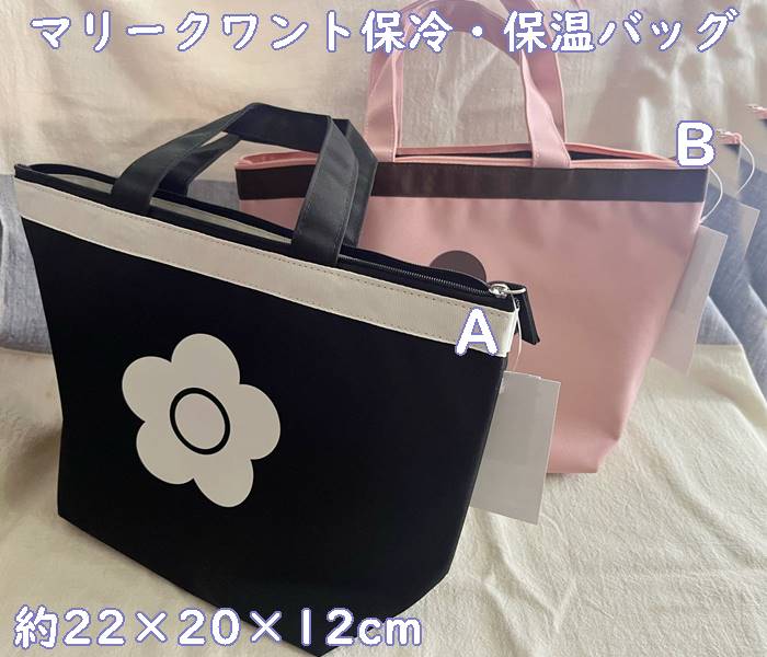 メール便お届】マリークワント【MARY QUANT】保冷・保温 クーラー