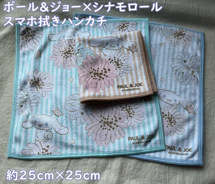 PAUL&JOE（ポール＆ジョー） 【メール便お届】ポールアンドジョー