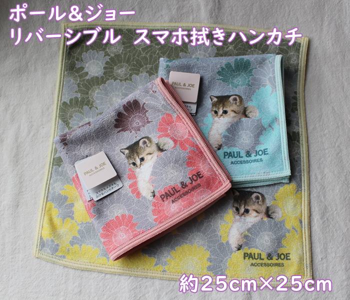 メール便お届】ポールアンドジョー・ポール&ジョー花柄&猫・ねこ
