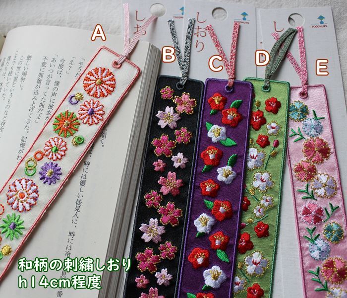 メール便】大人可愛い 和柄 布しおり 綺麗な刺繍で華やかさが♪ 裏地は