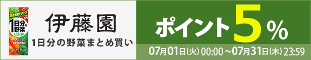 伊藤園