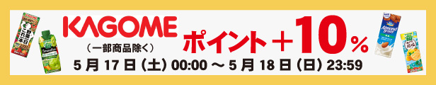カゴメ