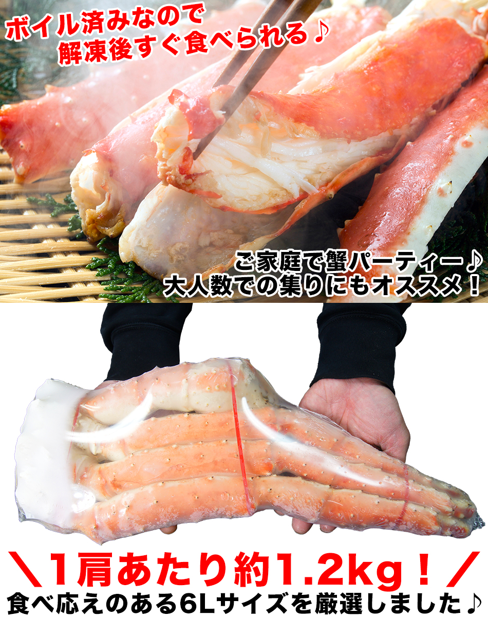 冷凍ボイル　タラバガニ2肩/1.2kg×2(6L) タラバガニ 肩6Lサイズ1.2kg（ボイル冷凍）｜PREZO(プレゾ) - 北海道の