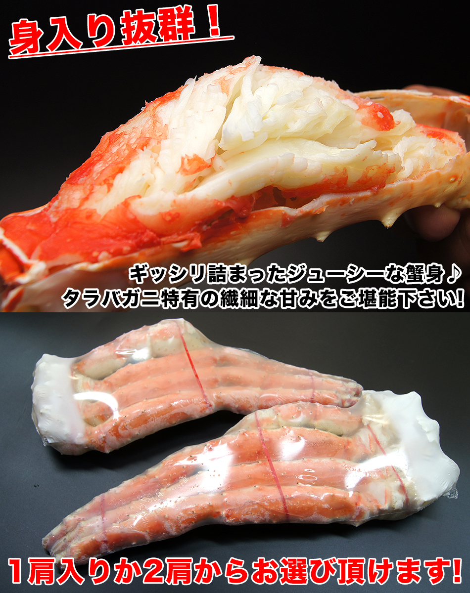 タラバガニ ボイル 選べる 1肩 1.2kg 2肩 2.4kg たらば蟹脚 6Lサイズ