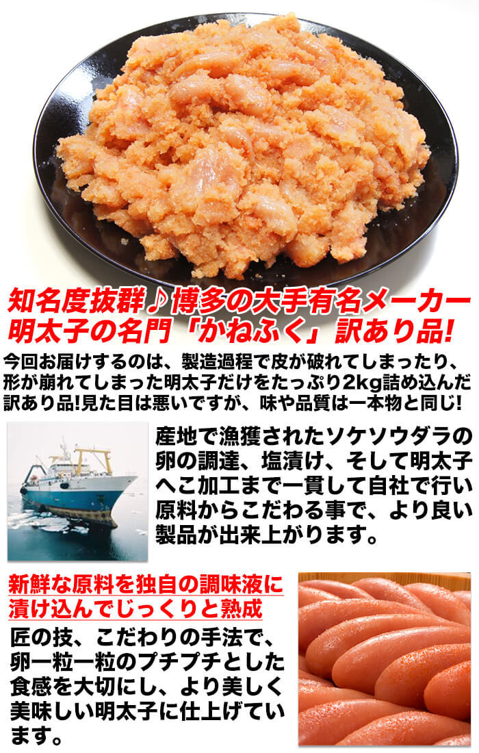 市販 明太子 かねふく 訳あり わけあり バラ子 めんたいこ 送料無料 メガ盛り2kg グルメ 無着色辛子明太子 Kanefuku 2k