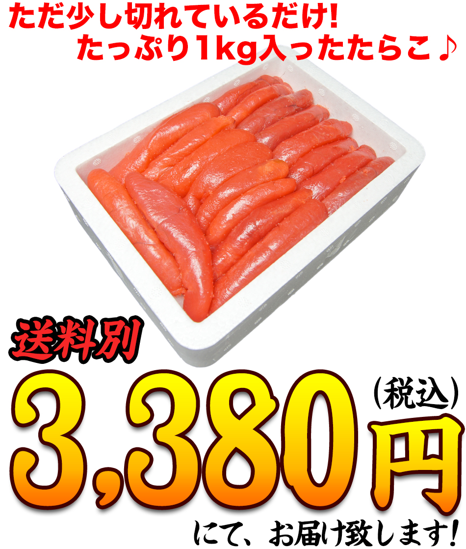 たらこ 徳用 大切れ タラコ 1kg 規格外 不揃い 業務用 わけあり 訳あり Dai T 新鮮うまいもん市場 通販 Paypayモール