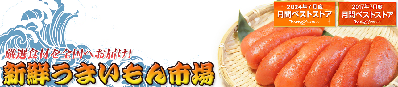 新鮮うまいもん市場 ヘッダー画像