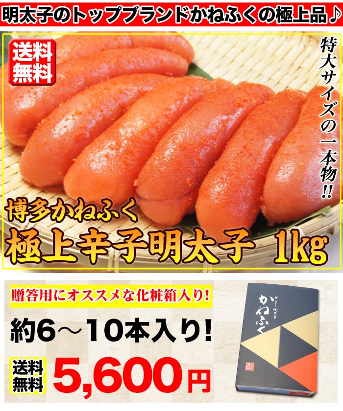 明太子 かねふく 明太子 めんたいこ 辛子明太子 1kg 送料無料 ギフト 贈り物 グルメ Kanefuku Xl プレゼント ギフトランキング 新鮮うまいもん市場 通販 Paypayモール