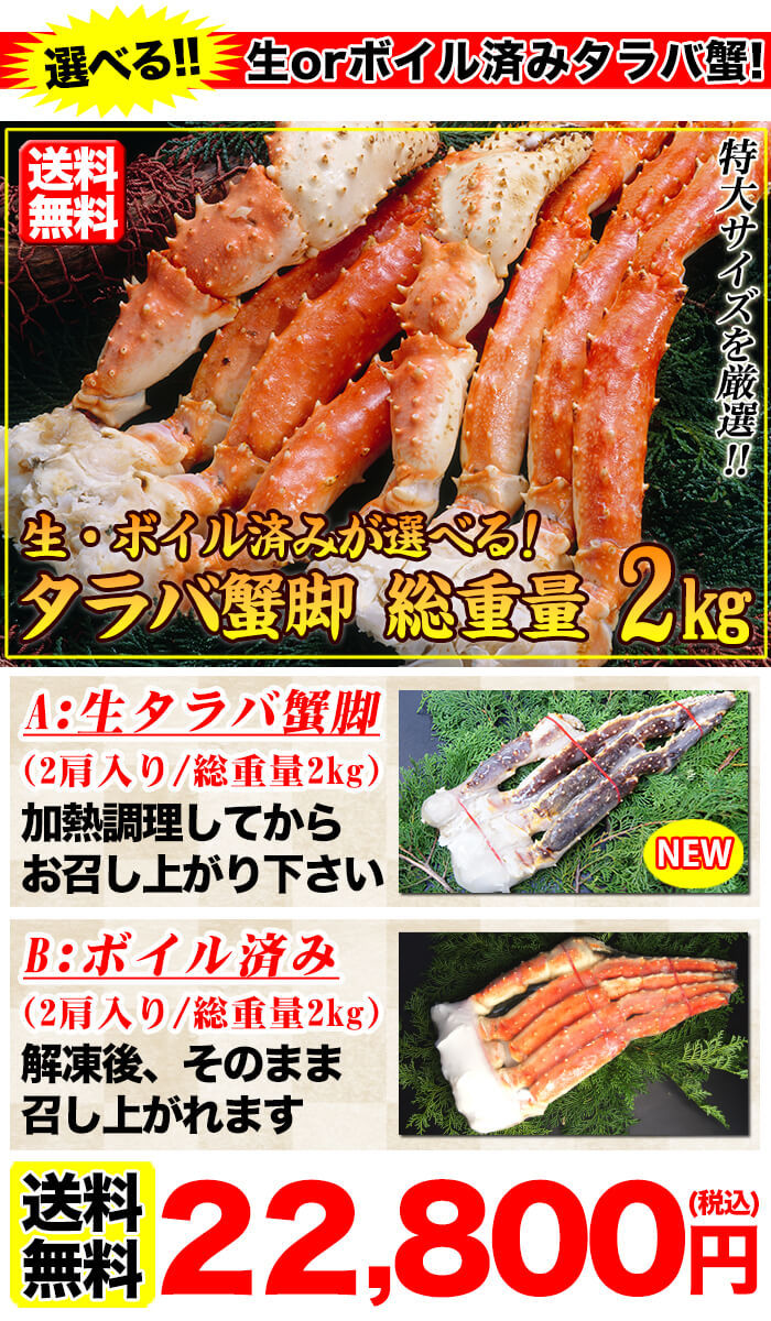 かに カニ タラバ 特大 ボイル 生 選べる たらば蟹 2kg ギフト かに タラバ2kg グルメ Taraba ギフト 贈答 母の日 父の日 ギフト プレゼント 新鮮うまいもん市場 通販 Paypayモール