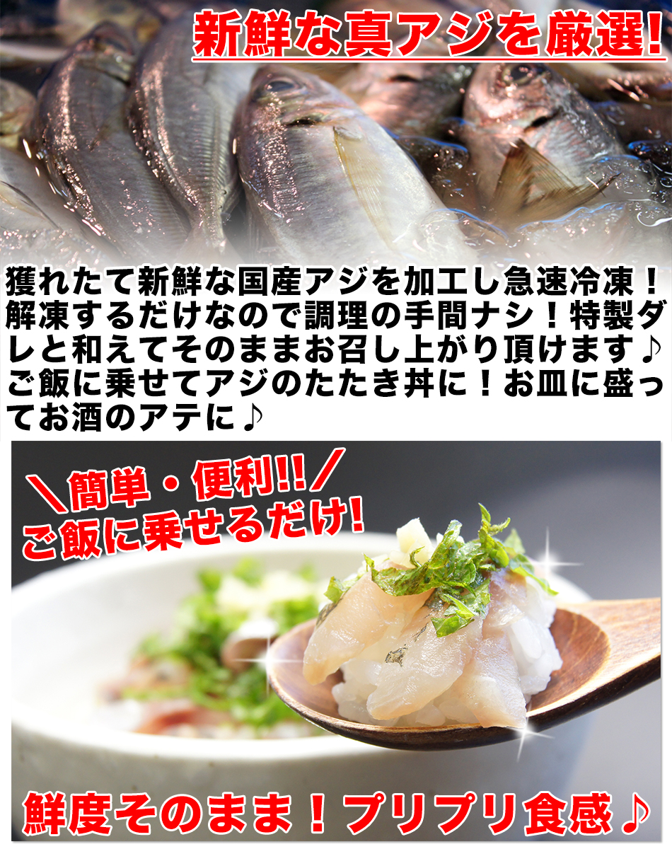 セール＆特集＞ アジのタタキ80g 国産 あじ 鯵 刺身 海鮮丼 yd5 アジたたき80g
