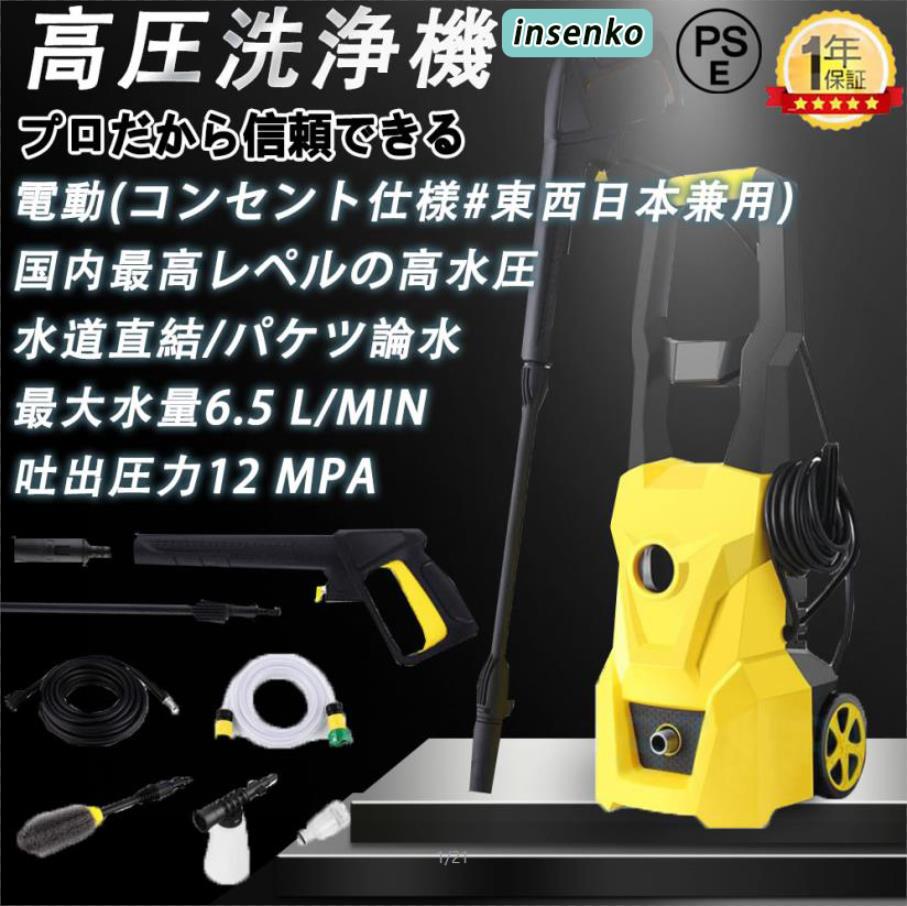 送料無料】高圧洗浄機 業務用 1500W 最大吐出圧力 12MPa 東西日本兼用