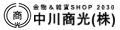 金物&雑貨SHOP2030 中川商光 ロゴ