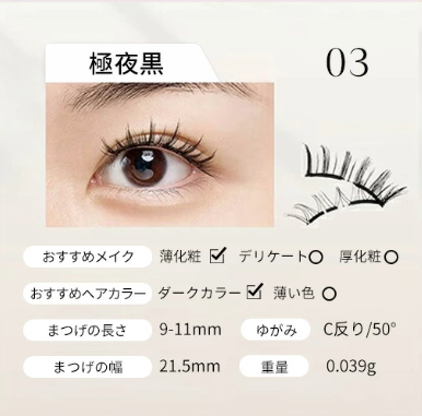 WOSADO公式代理店】WOSADO悦瞳 マグネット式つけまつげ 超軽量