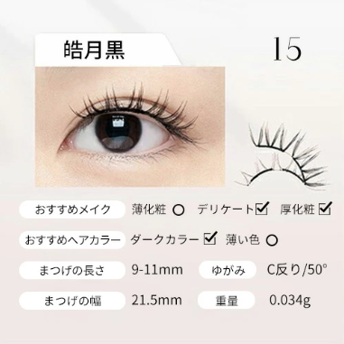 WOSADO公式代理店】WOSADO悦瞳 マグネット式つけまつげ 超軽量 3D