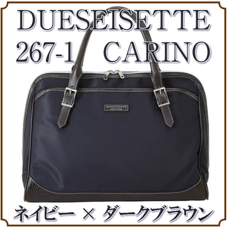 DUESEISETTE 267-1 CARINO 選べる3色 ドゥエセイセッテ 公式 イタリア製 メンズナイロンビジネスバッグ ブリーフケース  ステファノマーノ