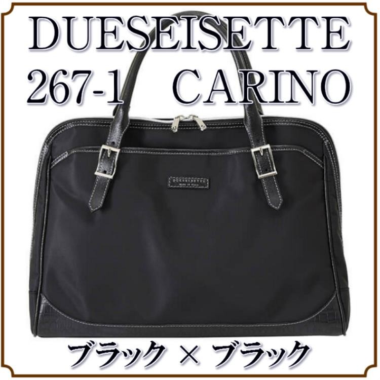 DUESEISETTE 267-1 CARINO 選べる3色 ドゥエセイセッテ 公式 イタリア製 メンズナイロンビジネスバッグ ブリーフケース  ステファノマーノ