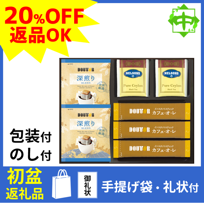 初盆 新盆 返礼品 返品可 ギフト お返し ドトールコーヒー HBN-AOS