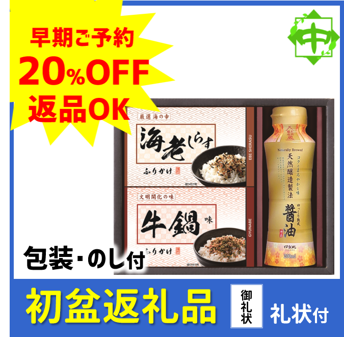 初盆 新盆 返礼品 返品可 ギフト お返し 和彩セット NFR-AE : こだわり