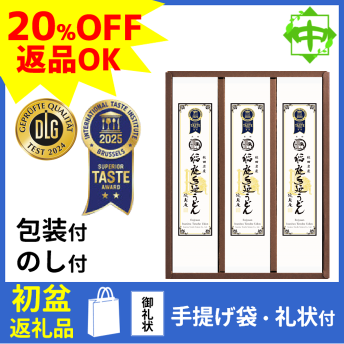 Yahoo! Yahoo!ショッピング(ヤフー ショッピング)初盆 新盆 返礼品 返品可 ギフト お返し 稲庭手延うどん MI-B