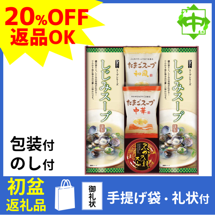 Yahoo! Yahoo!ショッピング(ヤフー ショッピング)初盆 新盆 返礼品 返品可 ギフト お返し スープ SFD-BOF
