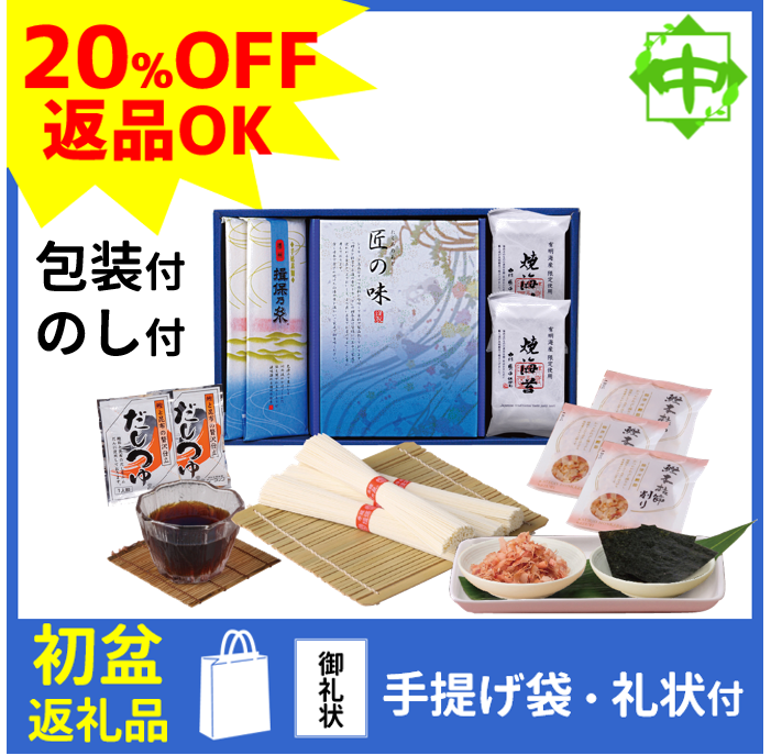 Yahoo! Yahoo!ショッピング(ヤフー ショッピング)初盆 新盆 返礼品 返品可 ギフト お返し 揖保乃糸 そうめん 優秀味覚賞 たくみ-B1