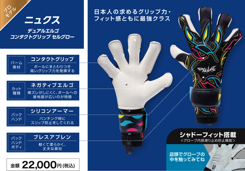 erebos（エレボス） サッカー キーパーグローブ ニュクス デュアル