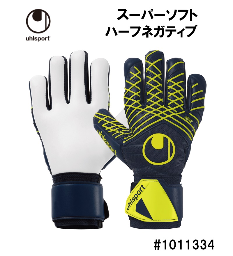 【激レア！】Uhlsport Supergripキーパーグローブ 8号 送料無料 限定モデル】パワーライン ホライズン スーパーグリップ+ ハーフ