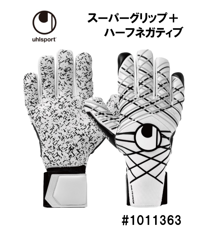 Uhlsport Supergrip キーパーグローブ 8号 送料無料 パワーライン スーパーグリップ＋ 360°リフレックス （1011302