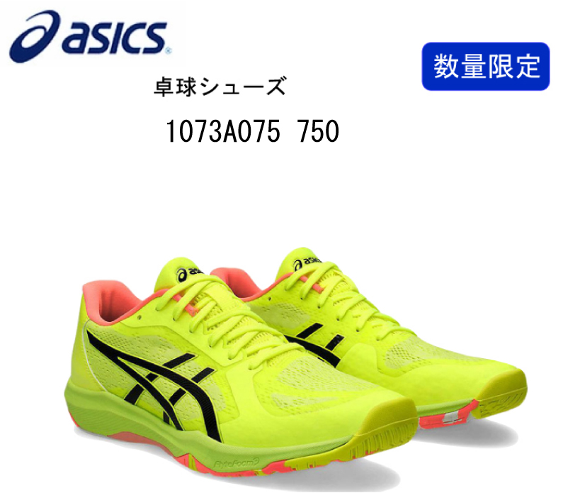 アシックス asics 卓球シューズ パリモデル 1073A075 750 DYNAFEATHER PARIS 数量限定 パリモデル[ユニセックス]  男女兼用 パリ/祭典/大会/イベント : 1073a075 : ナカジマスポーツ - 通販 - Yahoo!ショッピング