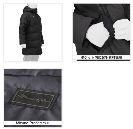 MIZUNO（ミズノ） 野球：ミズノ ミズノプロ ダウンコート 展示会限定品