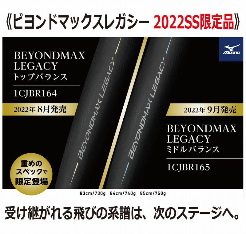 BEYONDMAX 野球：ミズノ軟式用FRP製バット ビヨンドマックス レガシー