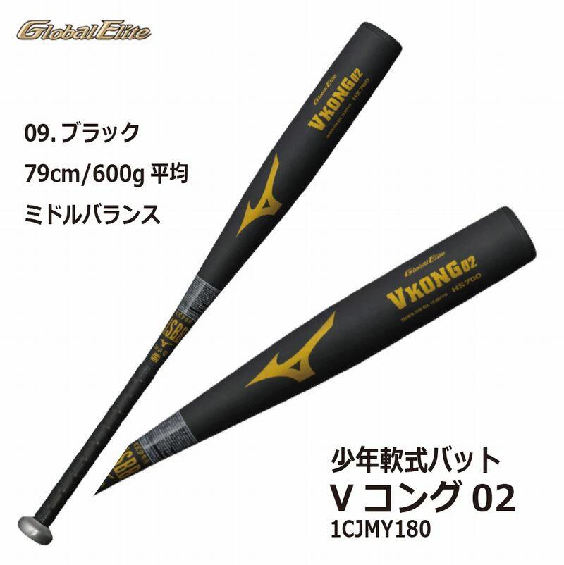 MIZUNO（ミズノ） 野球 グローバルエリート 少年軟式用バット Vコング