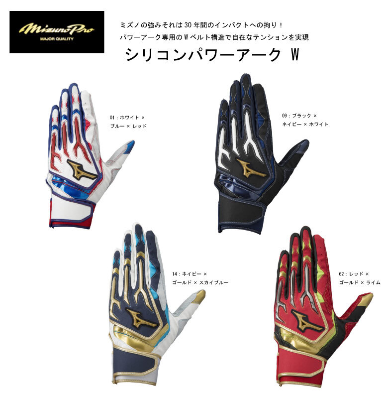 Mizuno Pro ミズノ 野球 ミズノプロ MIZUNOPRO シリコンパワーアークW
