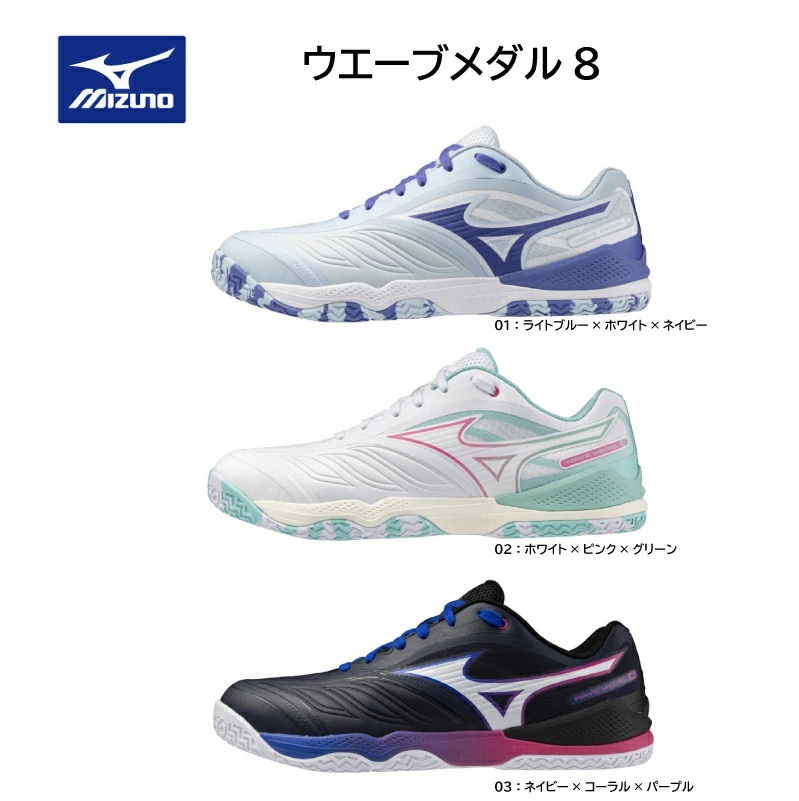 MIZUNO（ミズノ） 卓球シューズ ウエーブメダル8 WAVE MEDAL 81GA2582