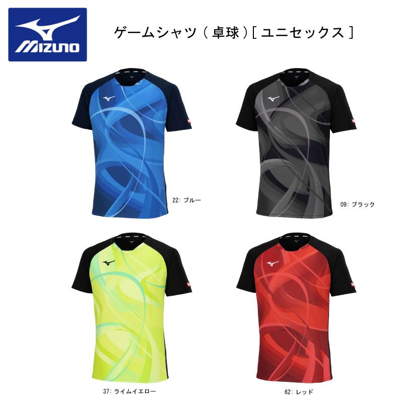 MIZUNO（ミズノ） 卓球 ゲームシャツ ユニセックス 82JAB501