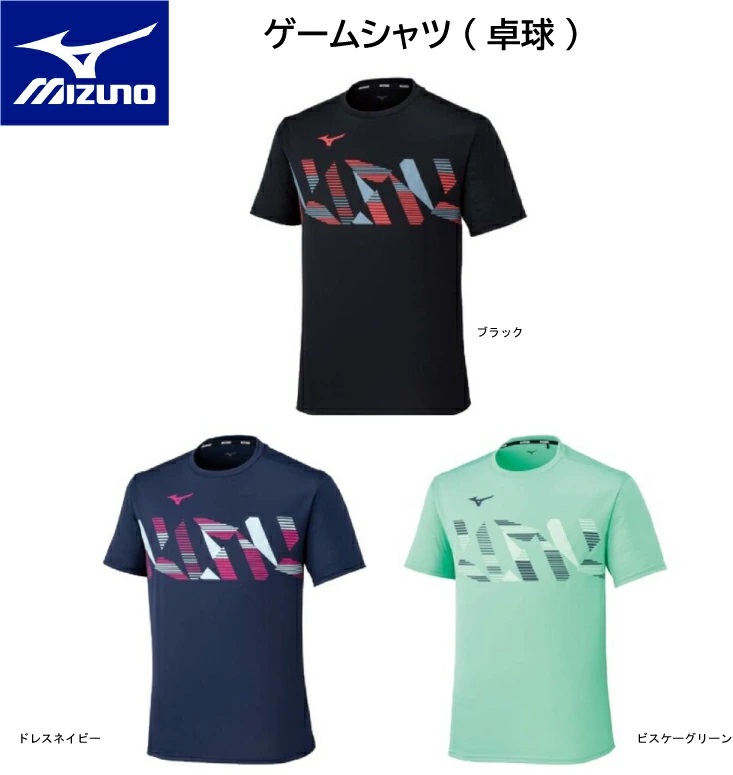 MIZUNO（ミズノ） 卓球 ゲームシャツ ユニセックス 82JAC111【ネコポス