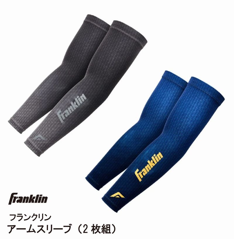 フランクリン 限定品 Franklin 野球 アームスリーブ 2枚組 23590C 筋肉