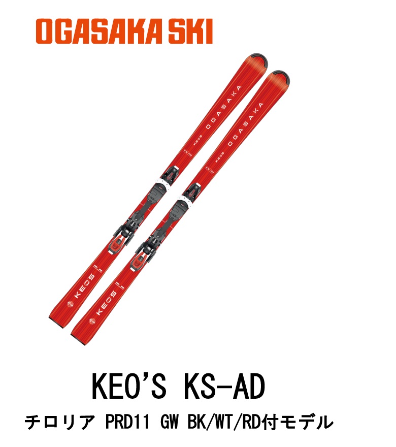 OGASAKA（オガサカ） スキー：OGASAKA 小賀坂 スキー板＋ビンディング