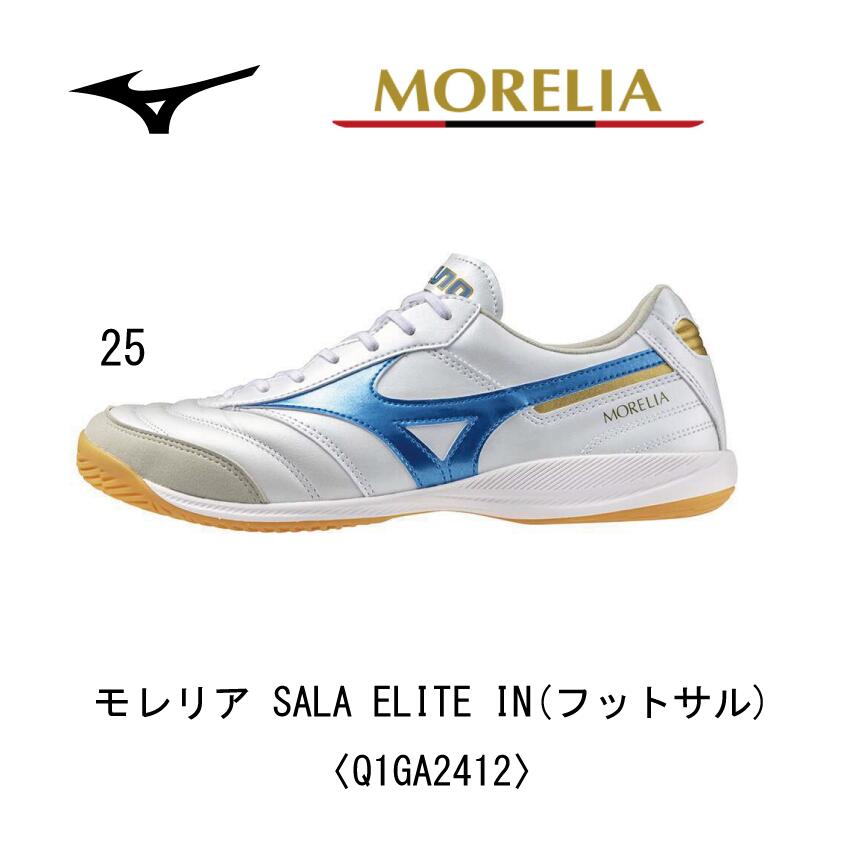 MORELIA フットサル：MIZUNO ミズノ モレリア SALA ELITE INDOOR サラ