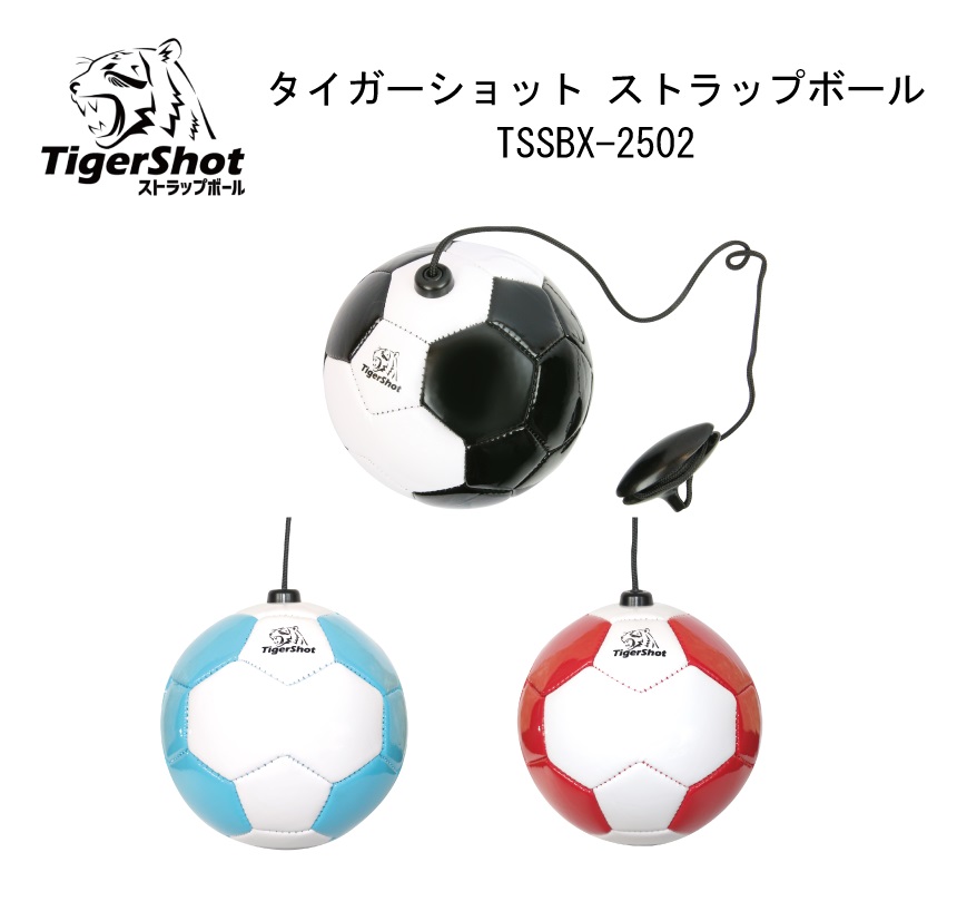 サッカー：Tigershot タイガーショット ストラップボール TSSBX-2502/2