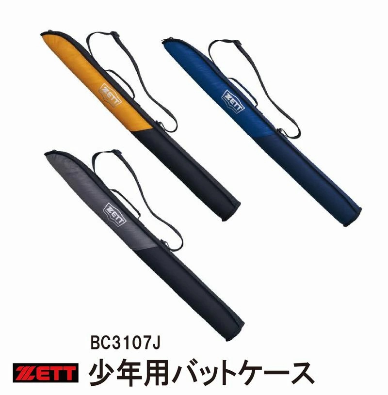野球 軟式 少年用 バット 他 バットケース まとめ売り MIZUNO（ミズノ） [数量限定バットケースプレゼント中＆名入れ刺繍無料