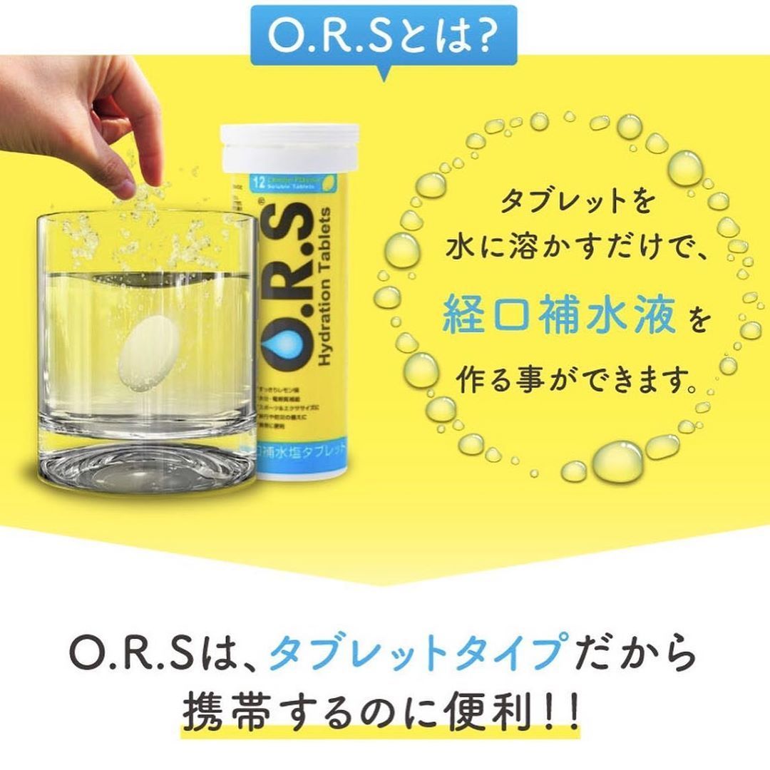 熱中症対策 O.R.S経口補水塩タブレット（レモン味・カシス味・イチゴ味）24粒入り 経口補水液が作れるタブレット Oral Rehydration  Solution Hydration Table…