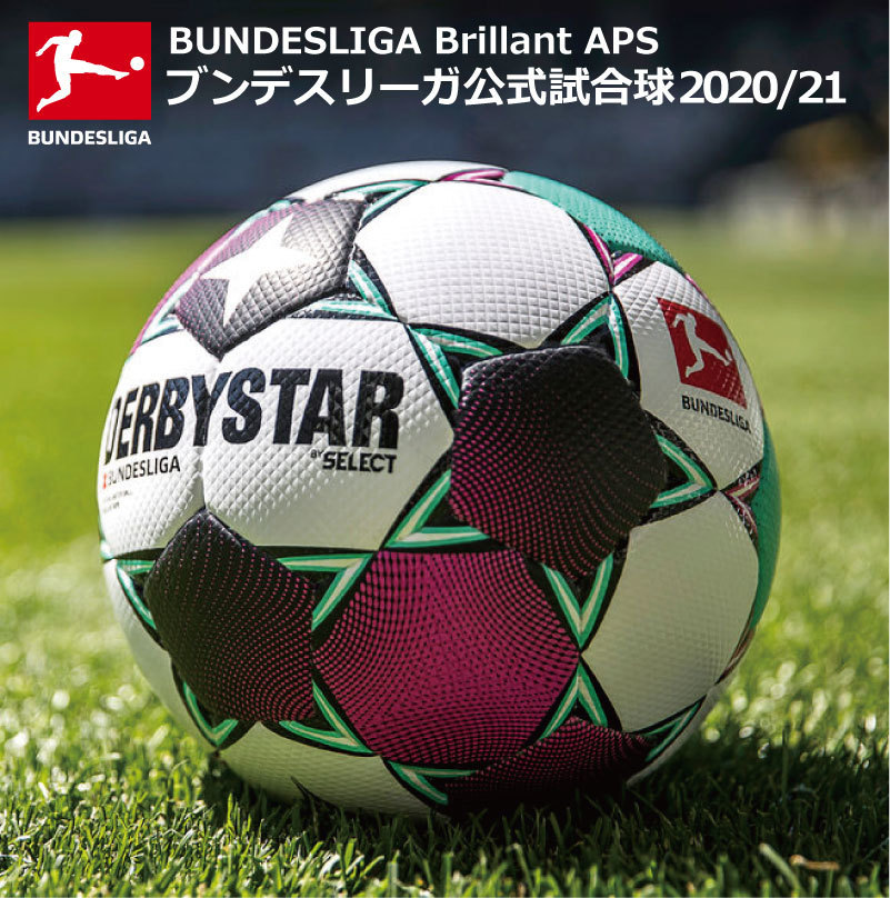 サッカー：ダービースター FIFA公認球 DERBYSTAR BUNDESLIGA BRILLANT