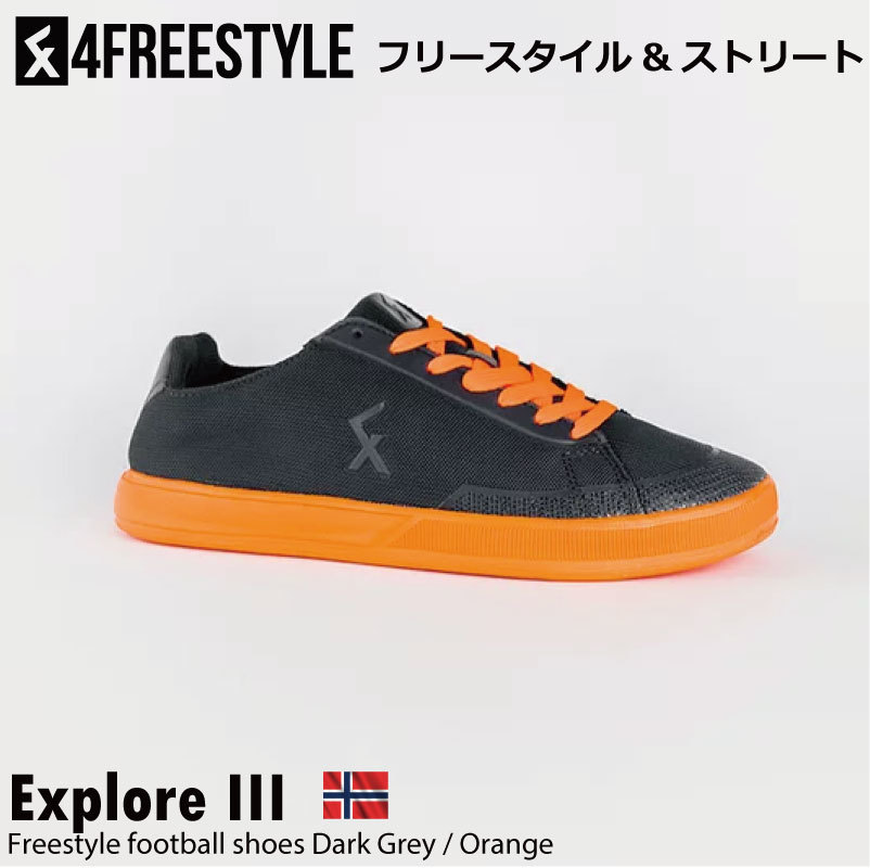 4FREESTYLE 4フリースタイル シューズ Explore III Freestyle football shoes Dark Grey /  Orange ノルウエーオスロ正規品 エアトリック リフティング ドリブ…